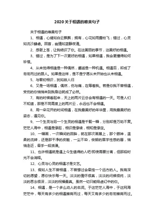 2020关于相遇的唯美句子