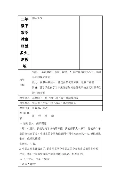二年级下数学教案相差多少_沪教版