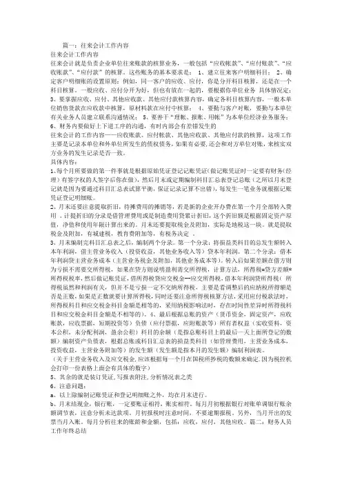 财务往来会计工作总结