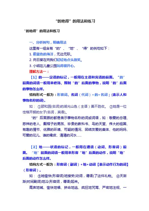 “的地得”的用法和练习