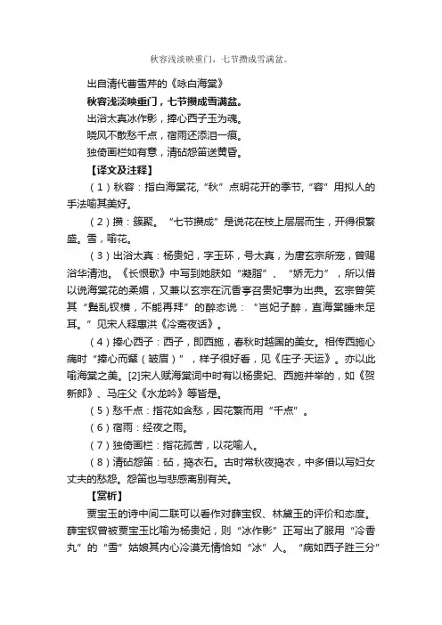 “秋容浅淡映重门，七节攒成雪满盆。”的意思_全诗赏析