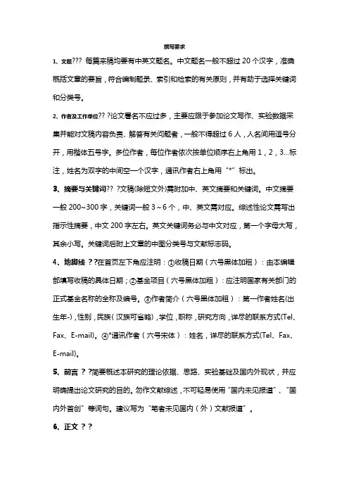 《中药材》杂志投稿要求