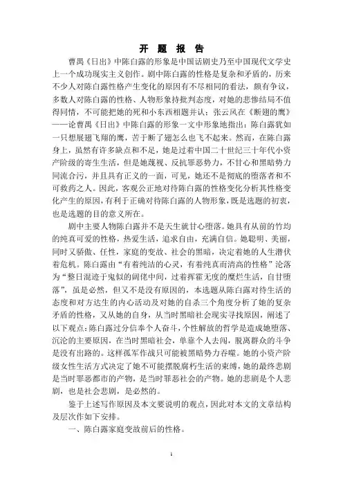 论曹禺〈〈日出〉〉中陈白露的形象