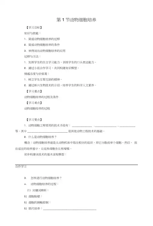 《动物细胞培养》学案1(中图版选修3).doc