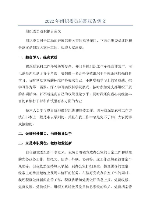 2022年组织委员述职报告例文