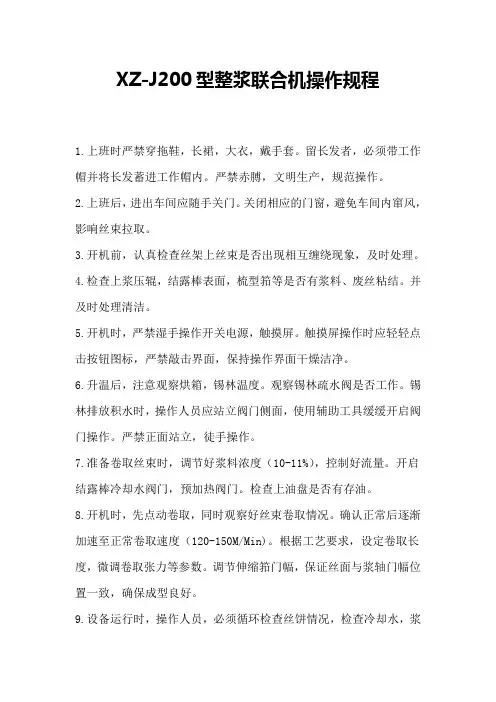 整浆机操作规程