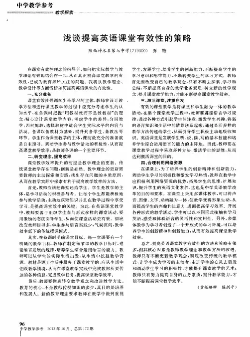 浅谈提高英语课堂有效性的策略