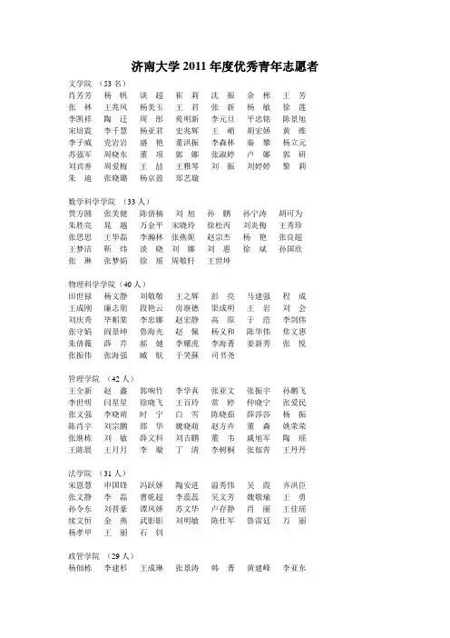 济南大学2011年度优秀青年志愿者