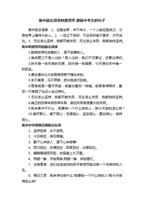 衡中励志语录刺激到哭激励中考生的句子