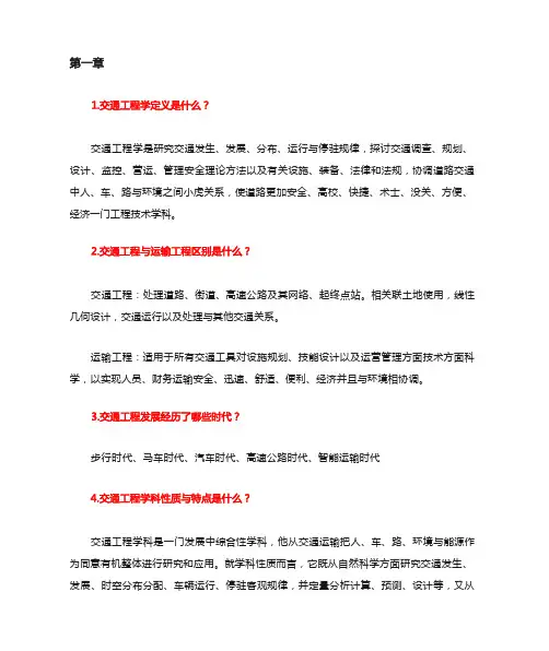 交通工程复习 简答