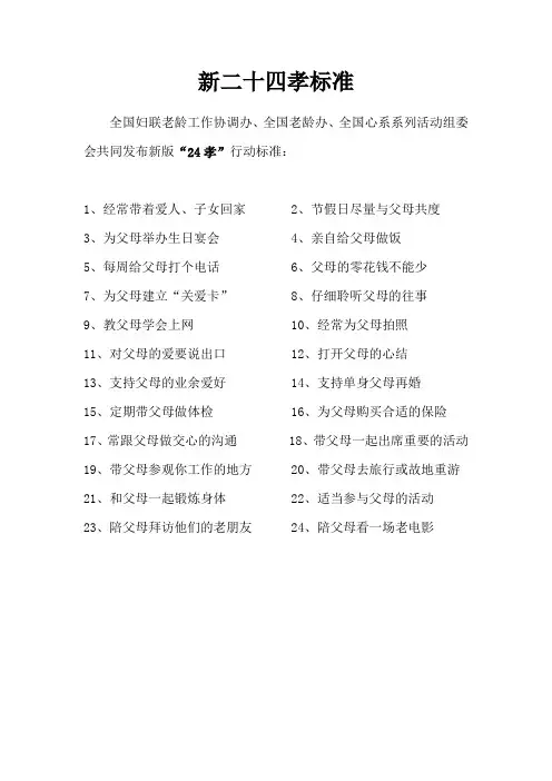 新二十四孝标准