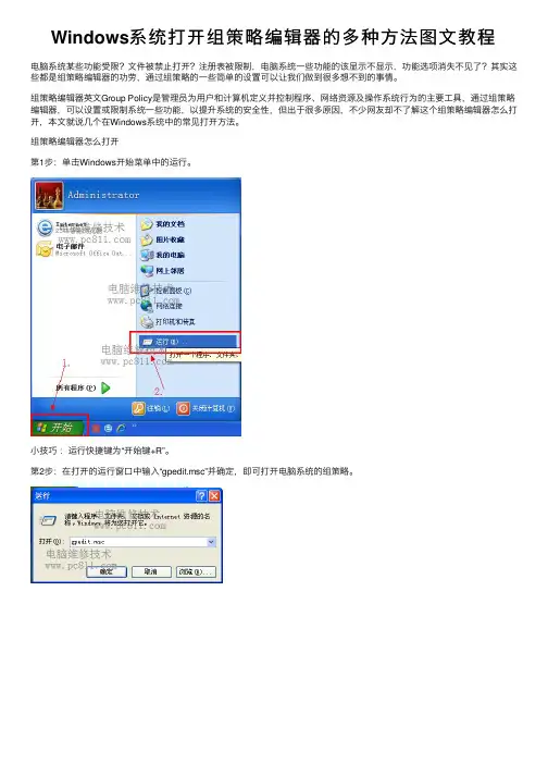 Windows系统打开组策略编辑器的多种方法图文教程