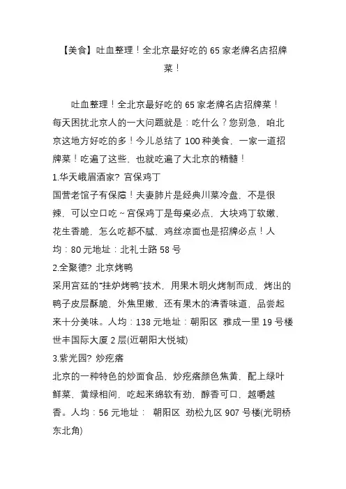 【美食】吐血整理!全北京最好吃的65家老牌名店招牌菜!