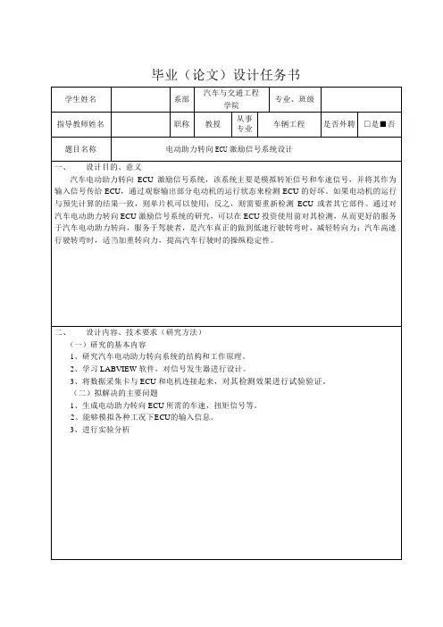 电动助力转向ECU激励信号系统设计-任务书