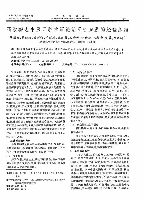隋淑梅老中医五脏辨证论治肾性血尿的经验总结