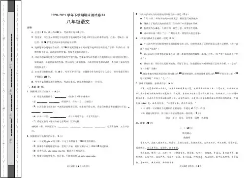 ：2020-2021学年八年级语文下学期期末测试卷(广东)01(考试版)
