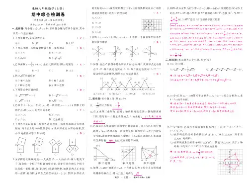 北师大版八年级数学(上册)期中综合检测卷 答案版