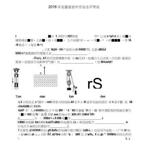 2018安徽省中考物理试卷及答案.docx