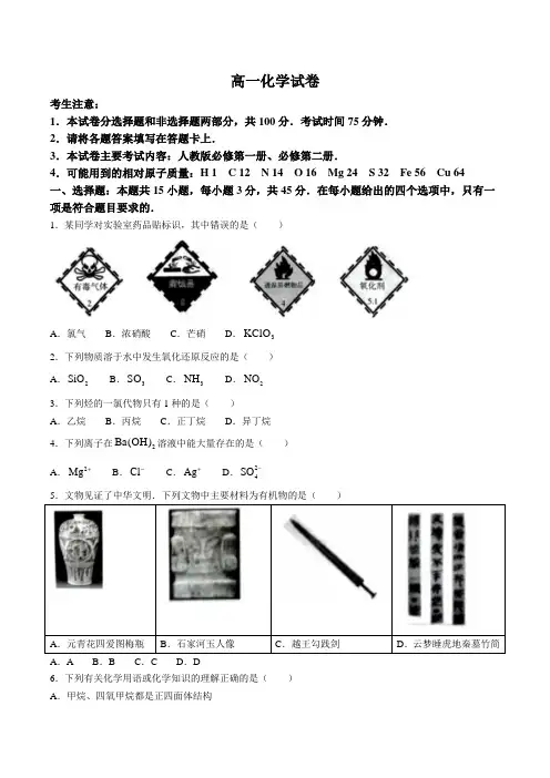 青海省海东市2022-2023学年高一下学期期末考试化学试卷