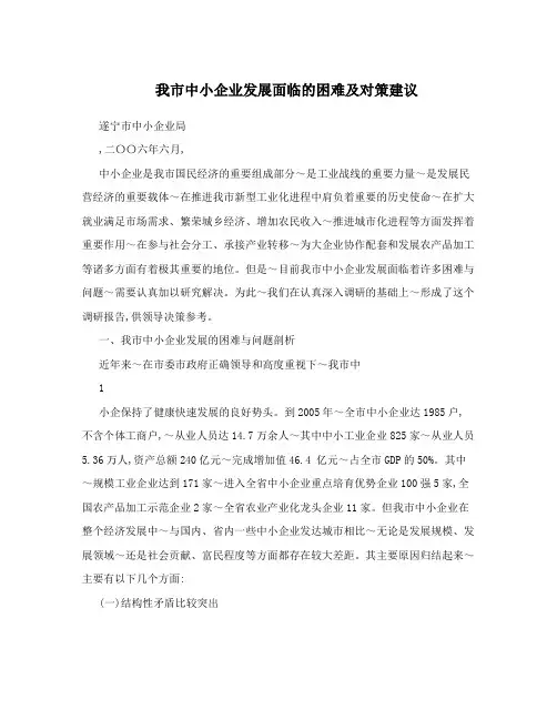 我市中小企业发展面临的困难及对策建议