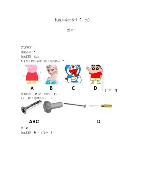 全国青少年机器人技术等级考试试卷(一级)2019