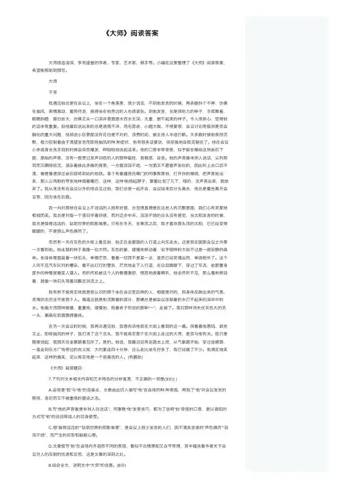 《大师》阅读答案