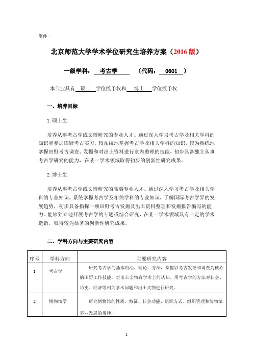 考古学-北京师范大学研究生院