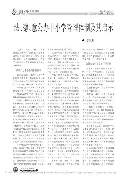 法_德_意公办中小学管理体制及其启示
