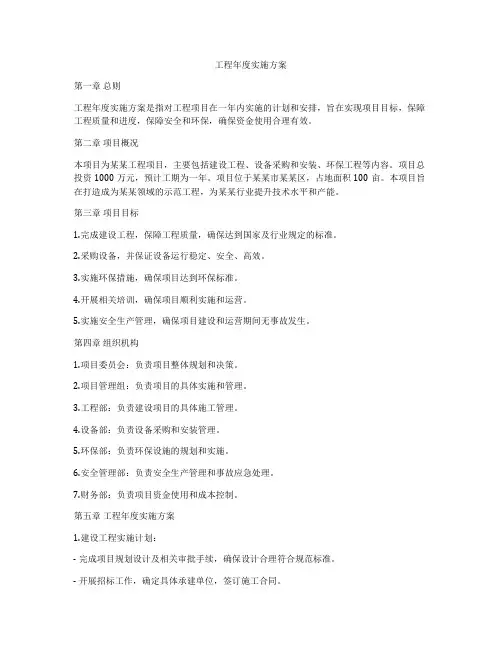 工程年度实施方案