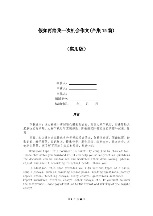 假如再给我一次机会作文(合集15篇)