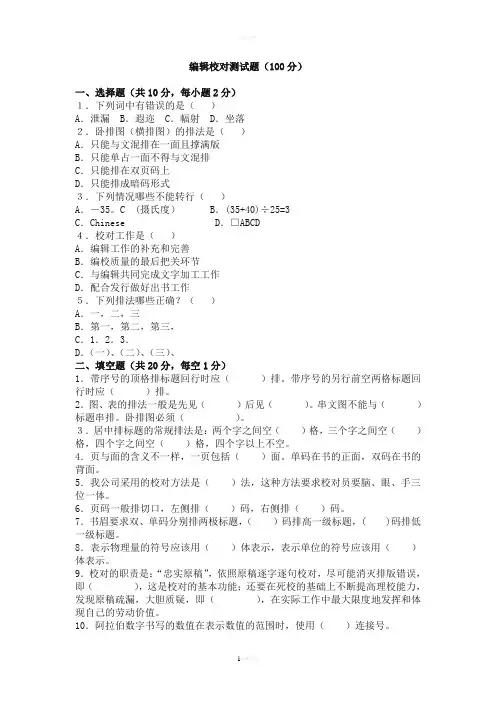编辑校对试题