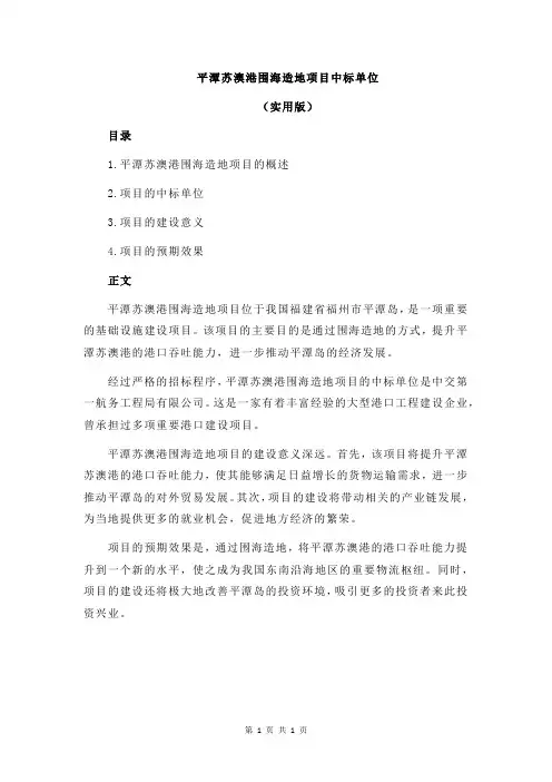 平潭苏澳港围海造地项目中标单位