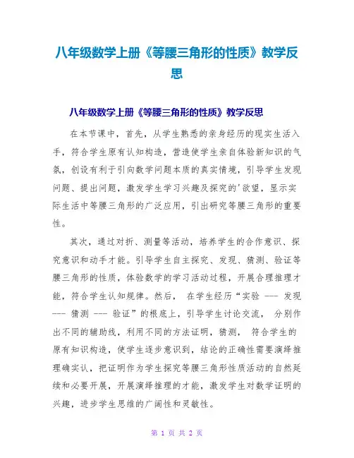 八年级数学上册《等腰三角形的性质》教学反思