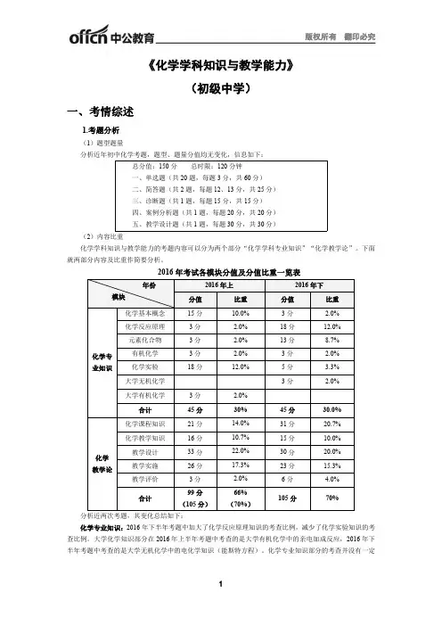 (初中化学)2017年上半年全国教师资格笔试高分攻略