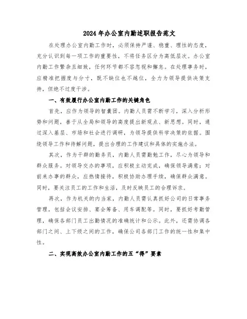 2024年办公室内勤述职报告范文（四篇）