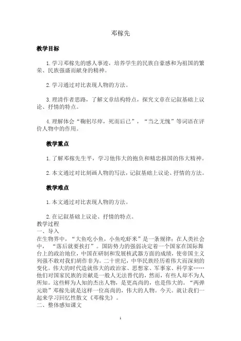 第1课《邓稼先》教案 部编版语文七年级下册