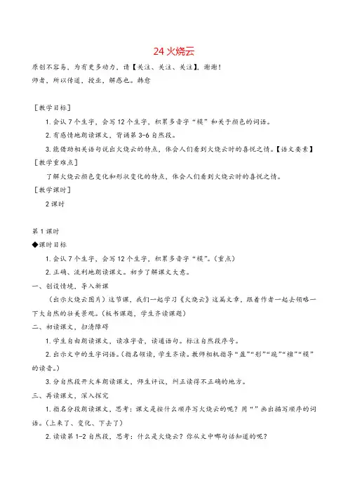 部编版三年级下册语文24 火烧云教案与反思