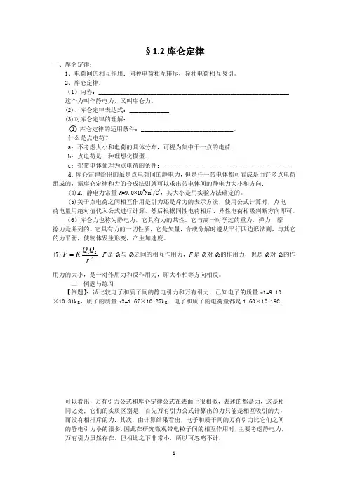 库仑定律