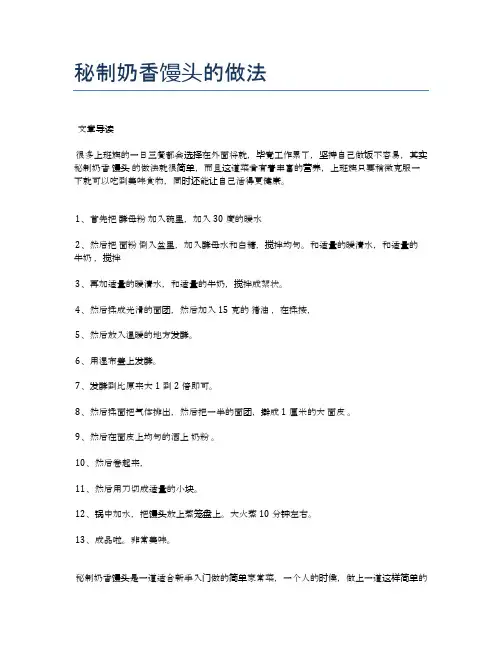 秘制奶香馒头的做法【食谱-你要的家常菜】