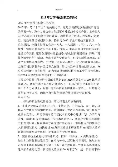 优品课件之2017年全市科技创新工作要点