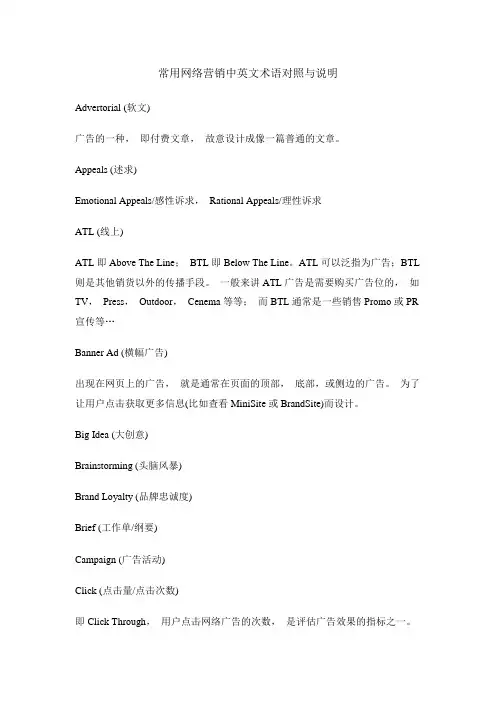 常用网络营销中英文术语对照与说明