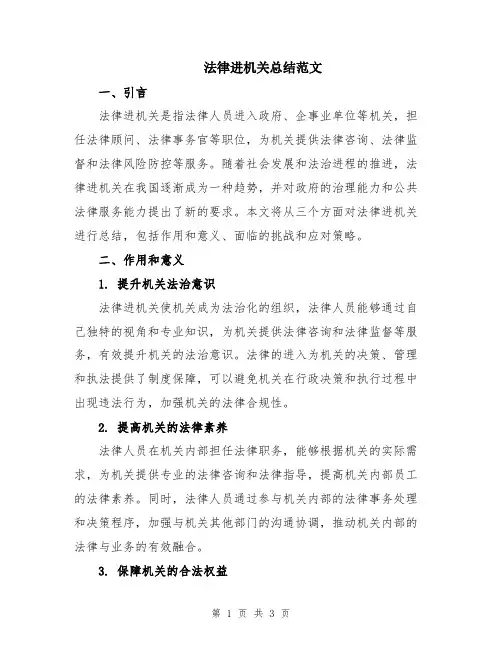 法律进机关总结范文