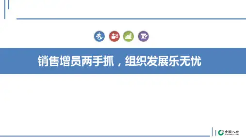 销售国寿福助快速转正达星新人成长11页
