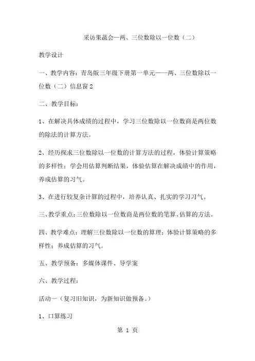 三年级下数学教案采访果蔬会 两、三位数除以一位数(二)_青岛版-经典教学教辅文档