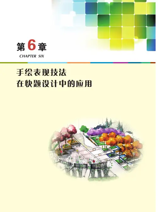 景观设计手绘表现技法