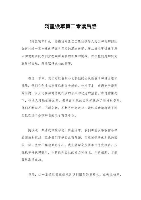 阿里铁军第二章读后感
