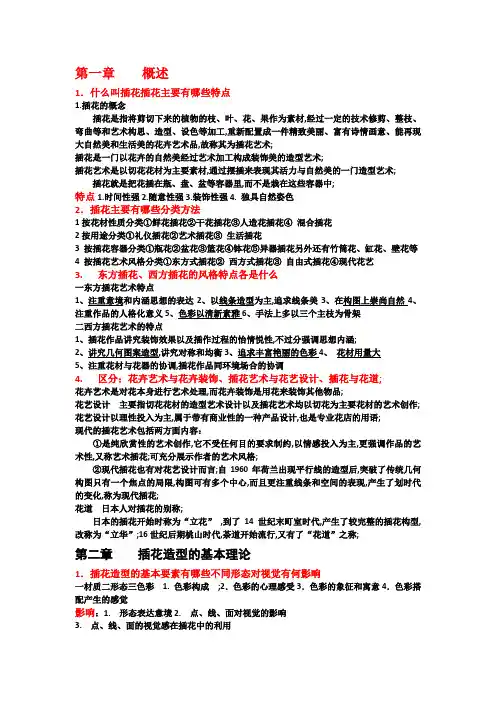 插花艺术课后题答案