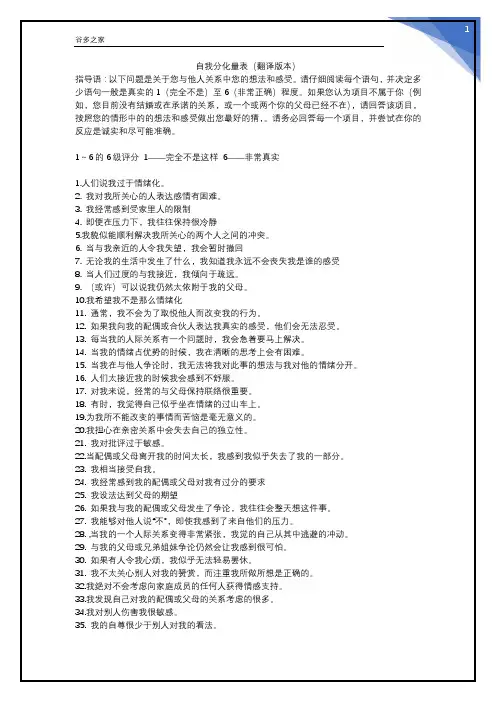bowen自我分化量表