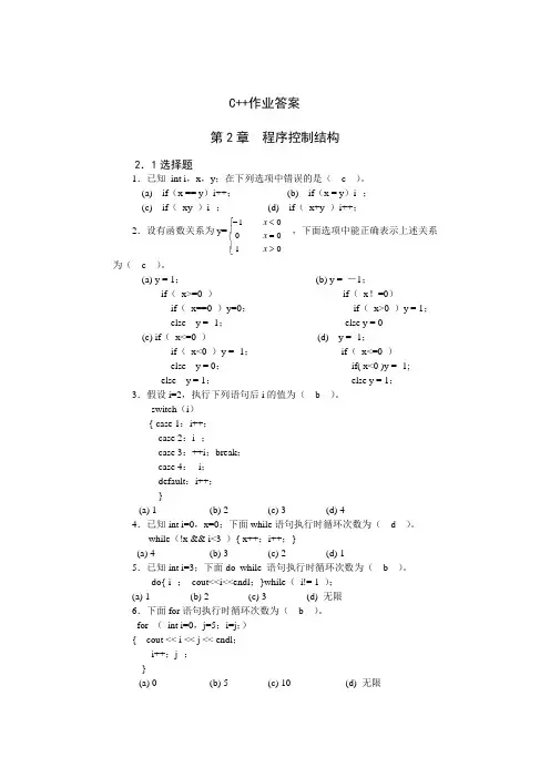C++课后习题答案第二章