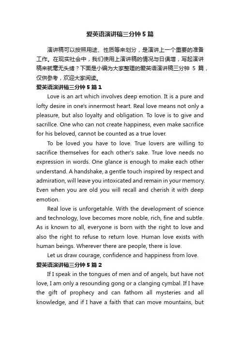 爱英语演讲稿三分钟5篇